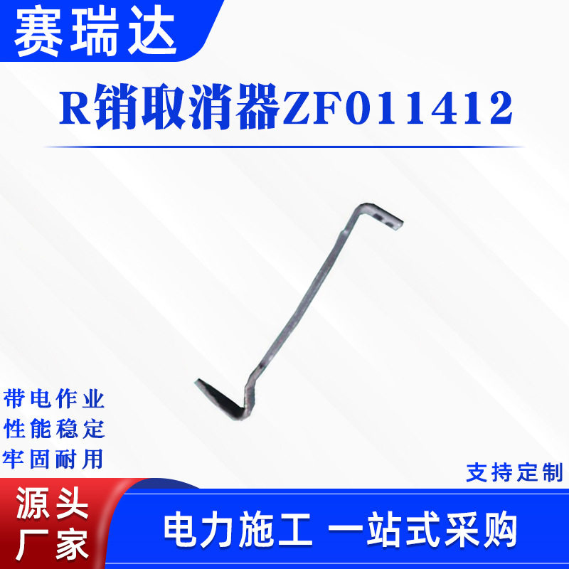 电力施工R销取消器电力线路绝缘防护拔销器多功能装拆工具