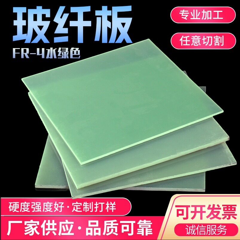 道冠水绿色环氧板 玻纤板加工黑色黄色FR4板耐高温环氧树脂板3240
