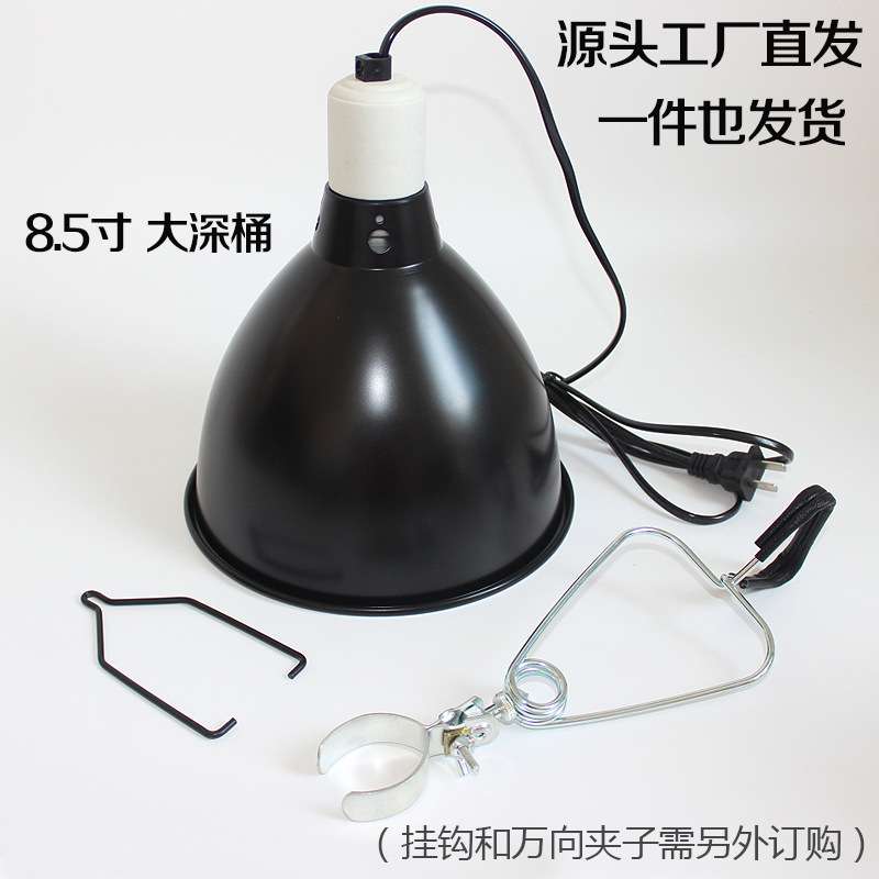 爬虫8.5寸铝合金宠物灯罩 灯架UVA/UVB高反射太阳灯深桶加热灯座