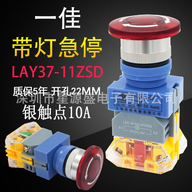 一佳YJ139-LAY37(Y090)-11ZSD带灯急停按钮开关22mm 紧急制动开关