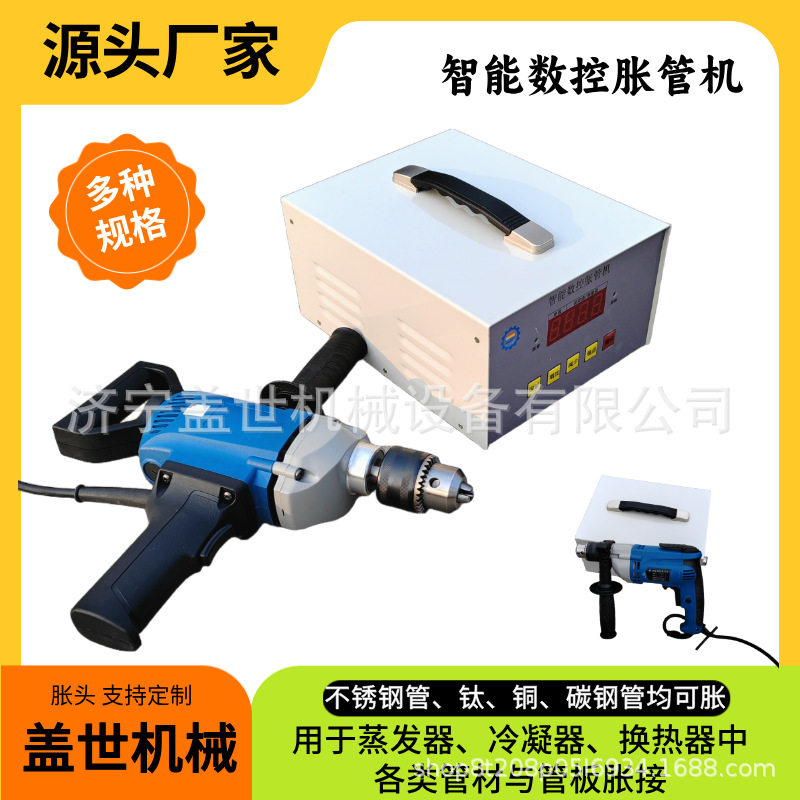 电动胀管机手持轻型智能数控涨管机冷凝器管材和管板胀接机