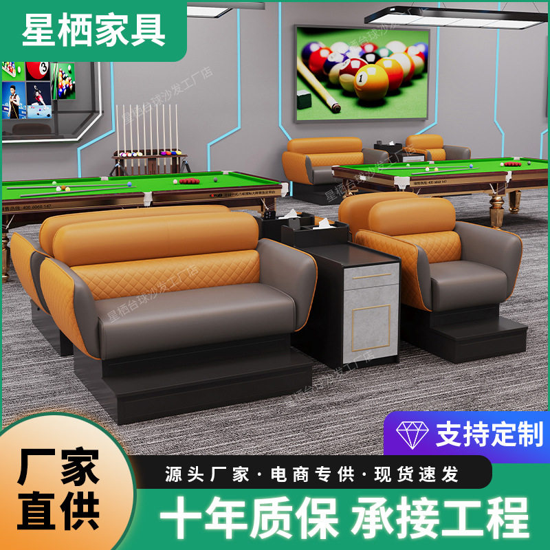 高端台球沙发椅台球厅专用观