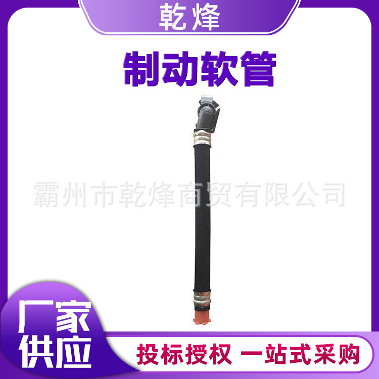 715型货车列车制动风管软管总成
