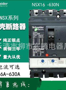 热卖现货供应全新断路器NSX400N NSX400S  NSX400H