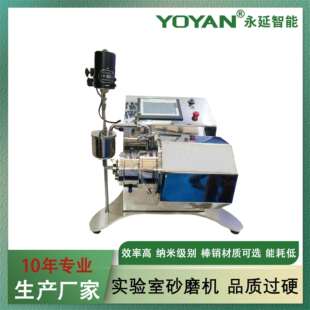 供应0.3L实验室纳米砂磨机涡轮一体式转子新材料磷酸铁锂砂磨机