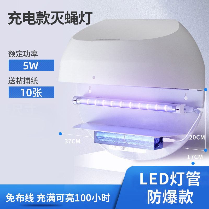 充电式粘捕灭蝇灯餐厅饭店车间用半圆款高效环保静音防蚊LED灯