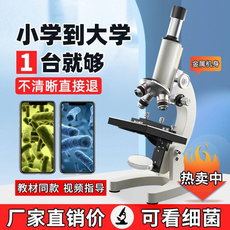 显微镜中考专用光学显微镜科学实验家用学生款电子高清台式看细菌