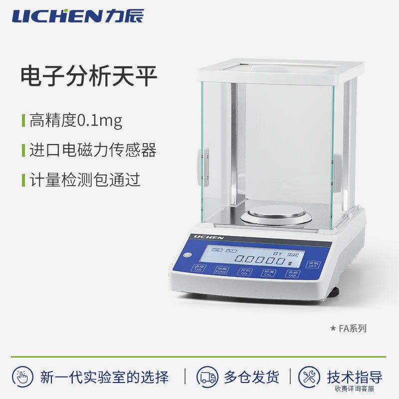 力辰科技电子分析天平万分之一0.0001g0.1mg分析天平1mg