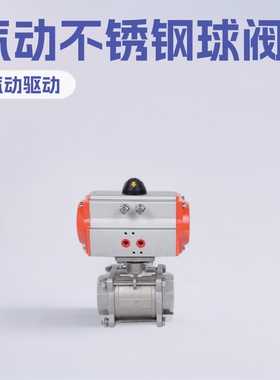 Q611F-16P气动不锈钢304三片式球阀AT内螺纹蒸汽阀门DN15水阀