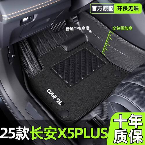 适用长安X5PLUS脚垫TPE第二代专用25款主驾包围上层脚垫汽车用品