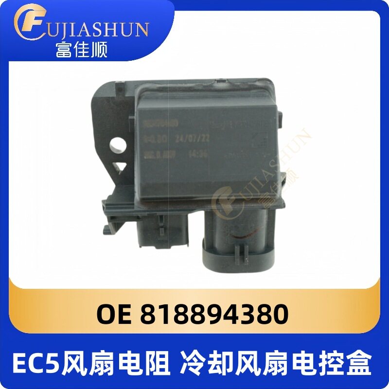 EC5/818894380风扇电阻