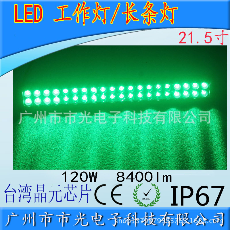 绿光汽车LED长条灯 货车灯12V24v越野车倒车灯前杠中网改装灯120W