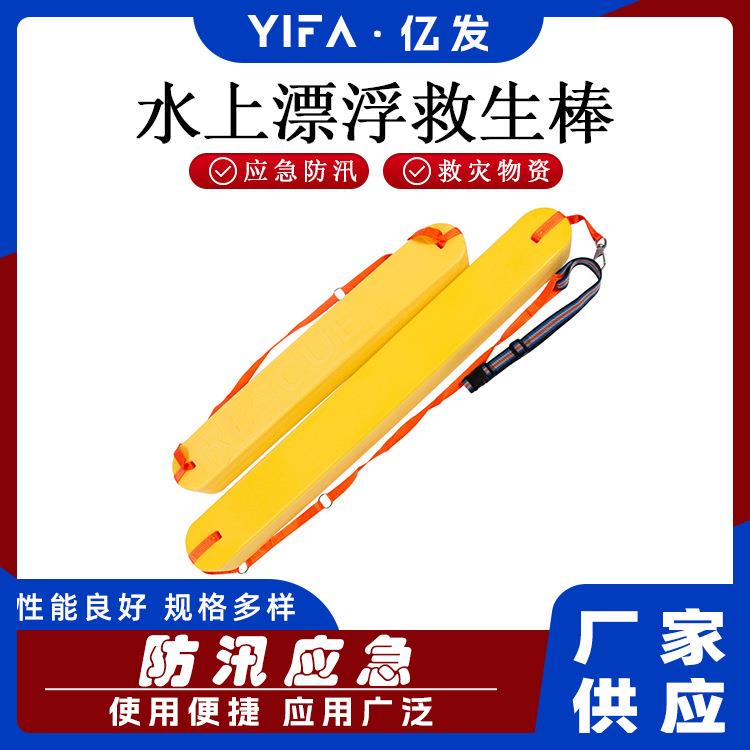 PVC卡扣水上救生棒红色/黄色救生浮标双/单人水上漂浮救生棒