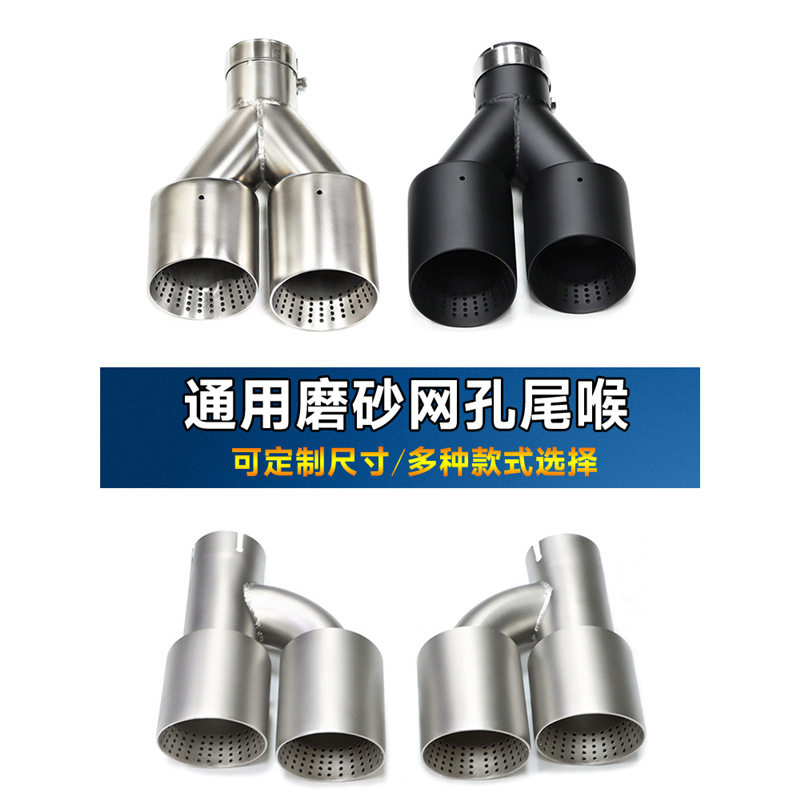 通用汽车排气管改装一出二磨砂银黑网孔款大口径尾喉双出四出尾嘴