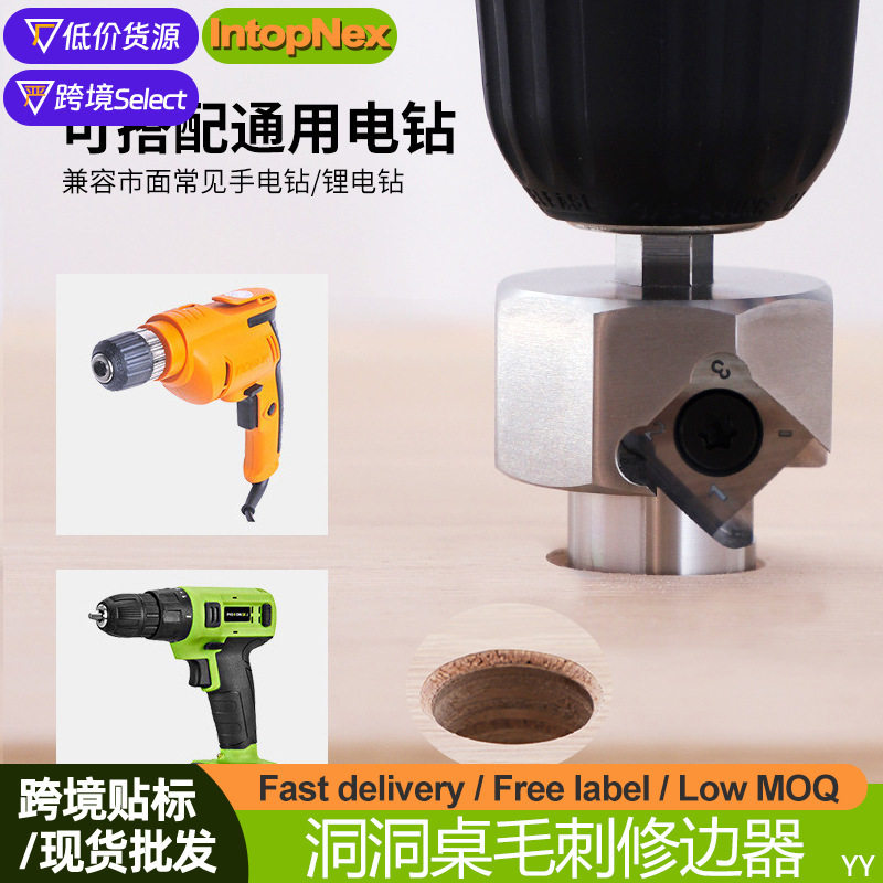 DIY洞洞桌毛刺修边器不锈钢精抛19/20mm倒角内孔修边手电钻配件