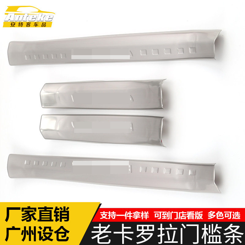适用于老卡罗拉门槛条亮条卡罗拉不锈钢保险杠迎宾踏板装饰贴配件