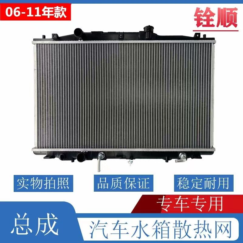 适用于06-11年款八代思域风范水箱散热网锋范冷凝器总成散热网格