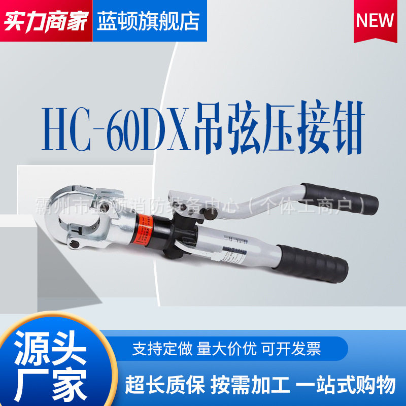 铁路接触网吊弦压接钳HC-60DX手动吊弦液压钳整体式手动压线钳