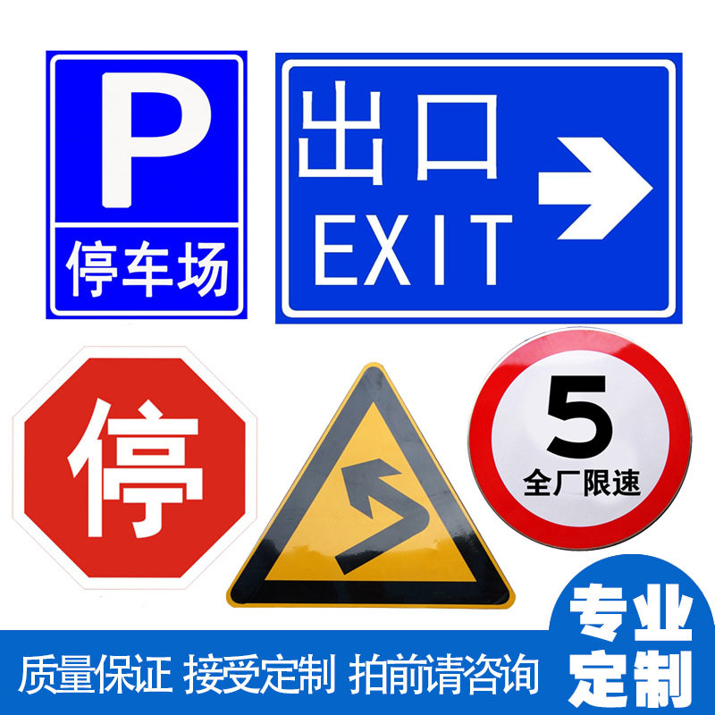 定制交通指示标牌道路反光标志牌交通道路安全设施施工路标指示牌