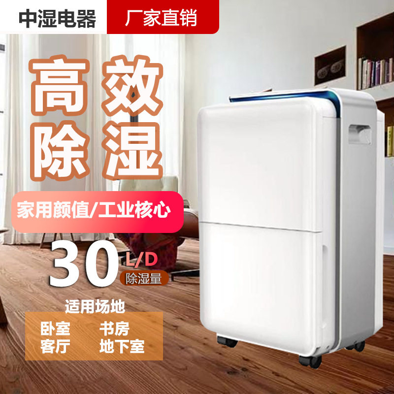 家用除湿机全屋抽湿机商用吸湿卧室别墅地下室智能静音节能