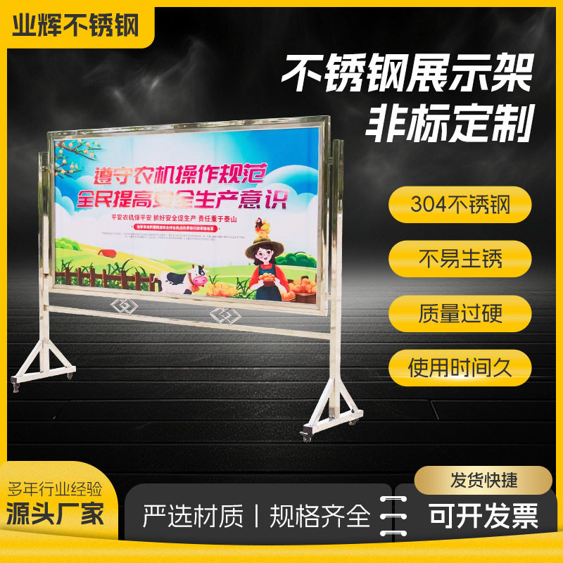 不锈钢展示架 户外宣传公告公示栏社区广告牌危险安全警示牌