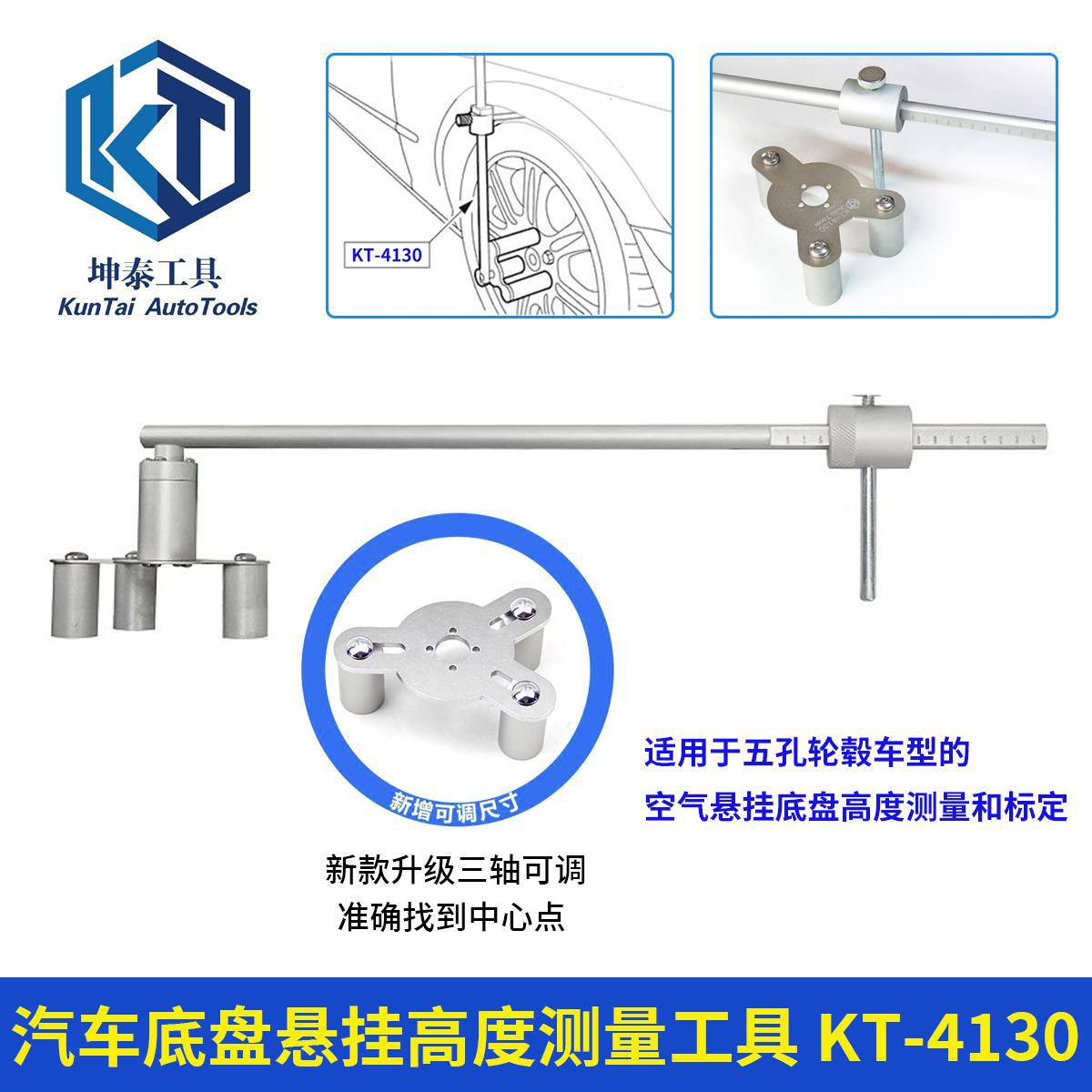 坤泰路虎底盘高度测量尺塞力斯问界悬挂系统检测调整校准专用工具