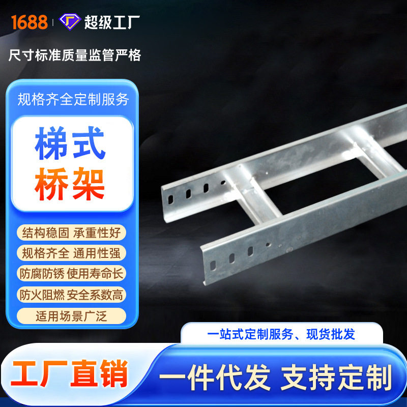 镀锌梯式钢制桥架网络弱电定制