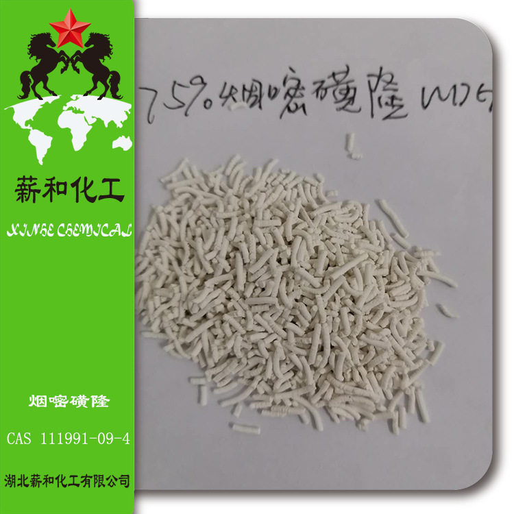 烟嘧磺隆水分散粒剂75%含量厂家