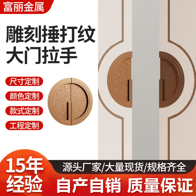 半圆雕刻门把手古铜色铝合金捶打纹工艺别墅新中式仿古大门拉手