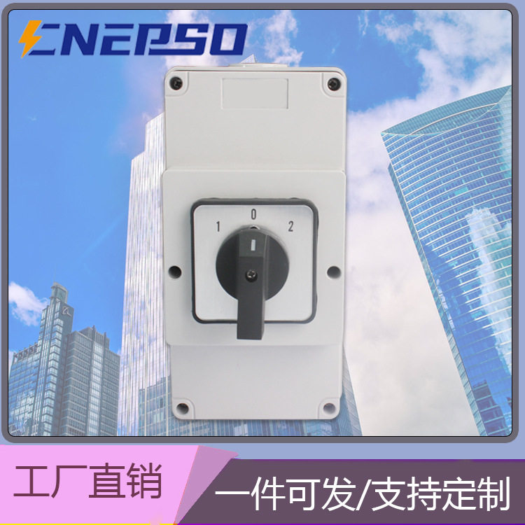 澳标IP66防水转换开关发电机组合开关新西兰单相旋转开关按钮