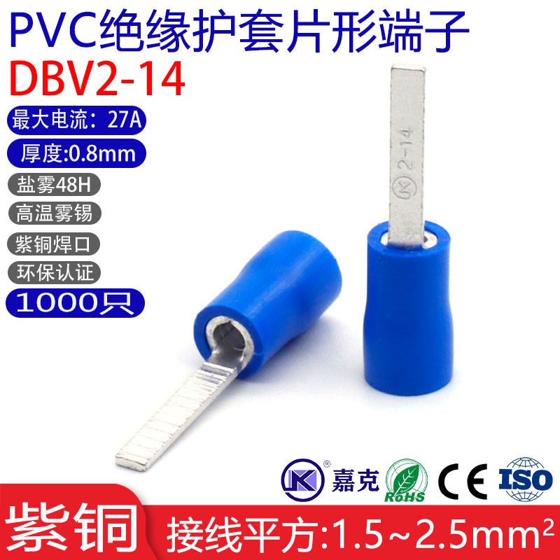 DBV2-14片形端子接线插片 14mm针型绝缘端头紫铜冷压端子压线铜片