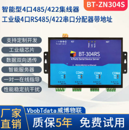 智能485服务器 串口集线器 带地址码 支持多主多从RS485支持2主口