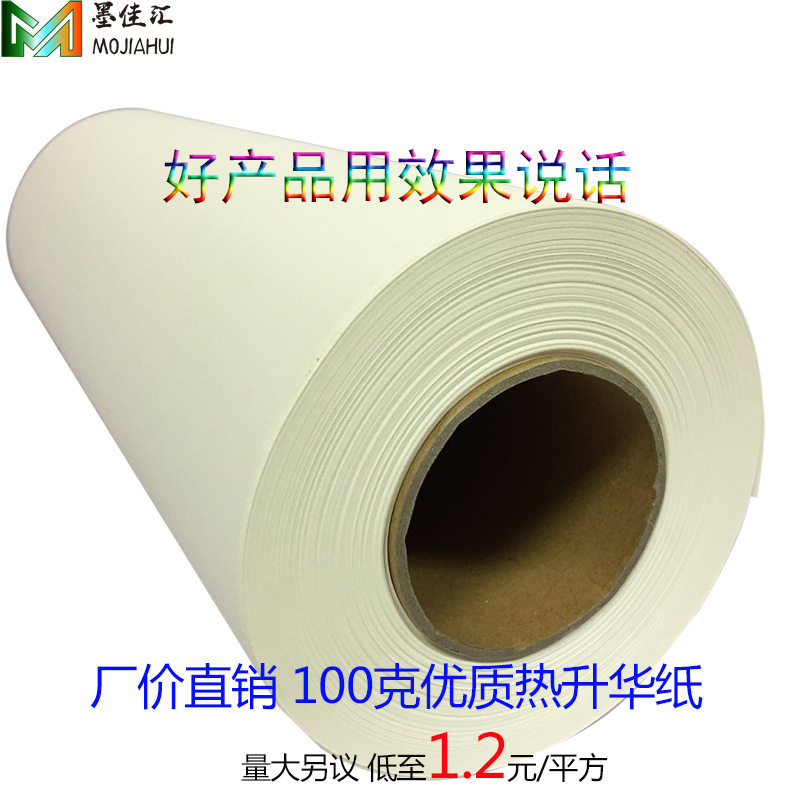 卷筒热升华纸 热转印升华纸 数码印花转印纸 烤杯烫画转印纸100g