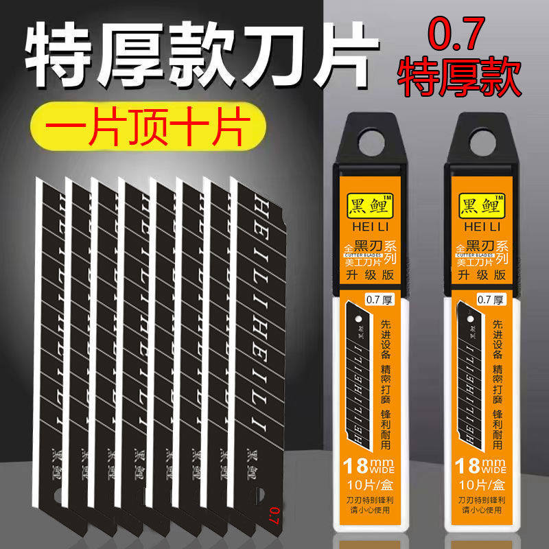 黑鲤07特厚刀片大号美工刀片全黑刃加厚裁纸高强度刀高硬度批发