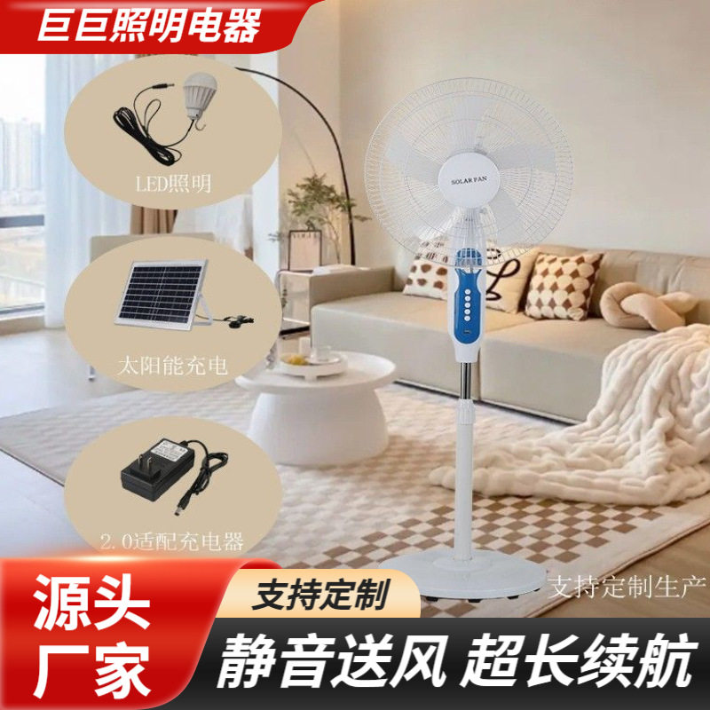 太阳能充电风扇带照明灯小夜灯电风扇落地扇HJ-008静音太阳能便携