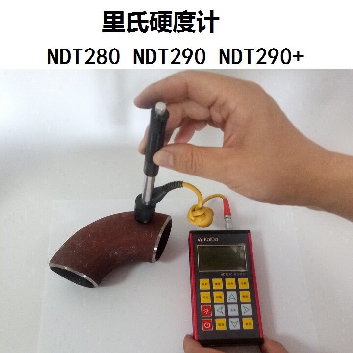 里氏硬度计测量钢铸铁合金铜金属布洛维肖氏硬度值NDT280金属壳