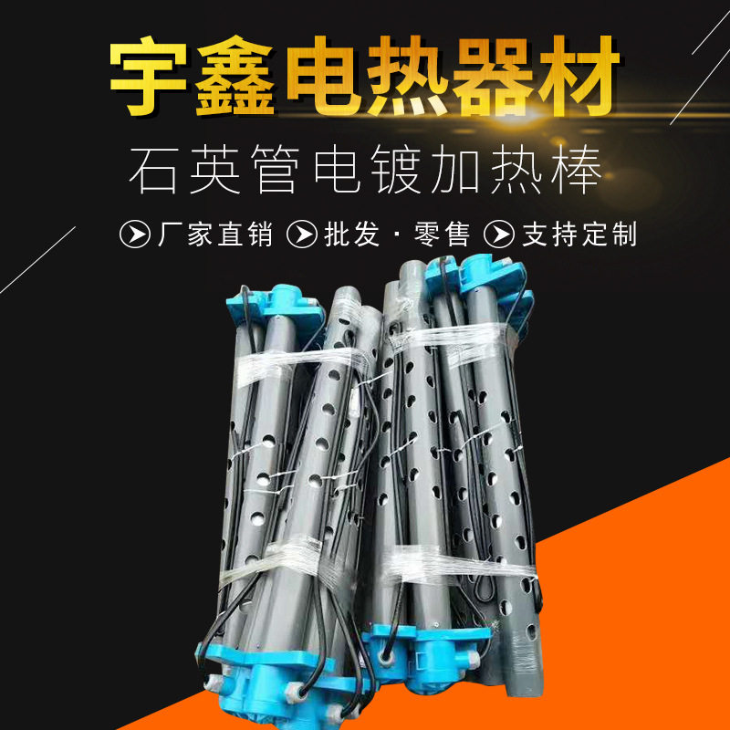 石英管电镀加热棒电热器材工业可定防爆管道加热器循环液体辅