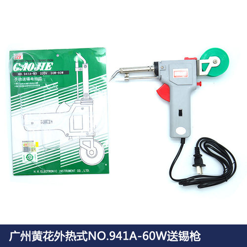广州黄花94160W外热式手动送锡枪电烙铁送锡枪出锡自动枪式焊锡机