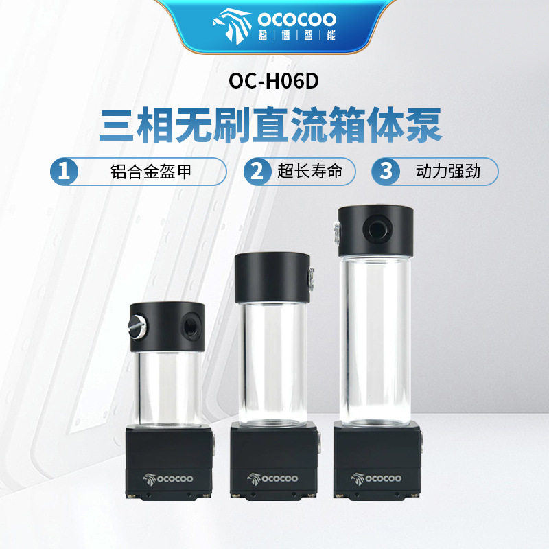 盈博H06D水泵水箱一体水冷泵行业3D打印水冷散热电脑pwm调速水泵