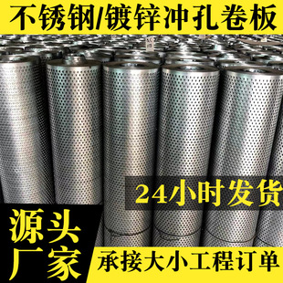 304不锈钢冲孔网卷板镀锌圆孔洞洞板穿孔板过滤网卷厂家耐磨筛板
