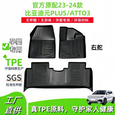 适用于23-24款比亚迪元PLUS/ATTO3右舵汽车脚垫专车专用TPE脚垫