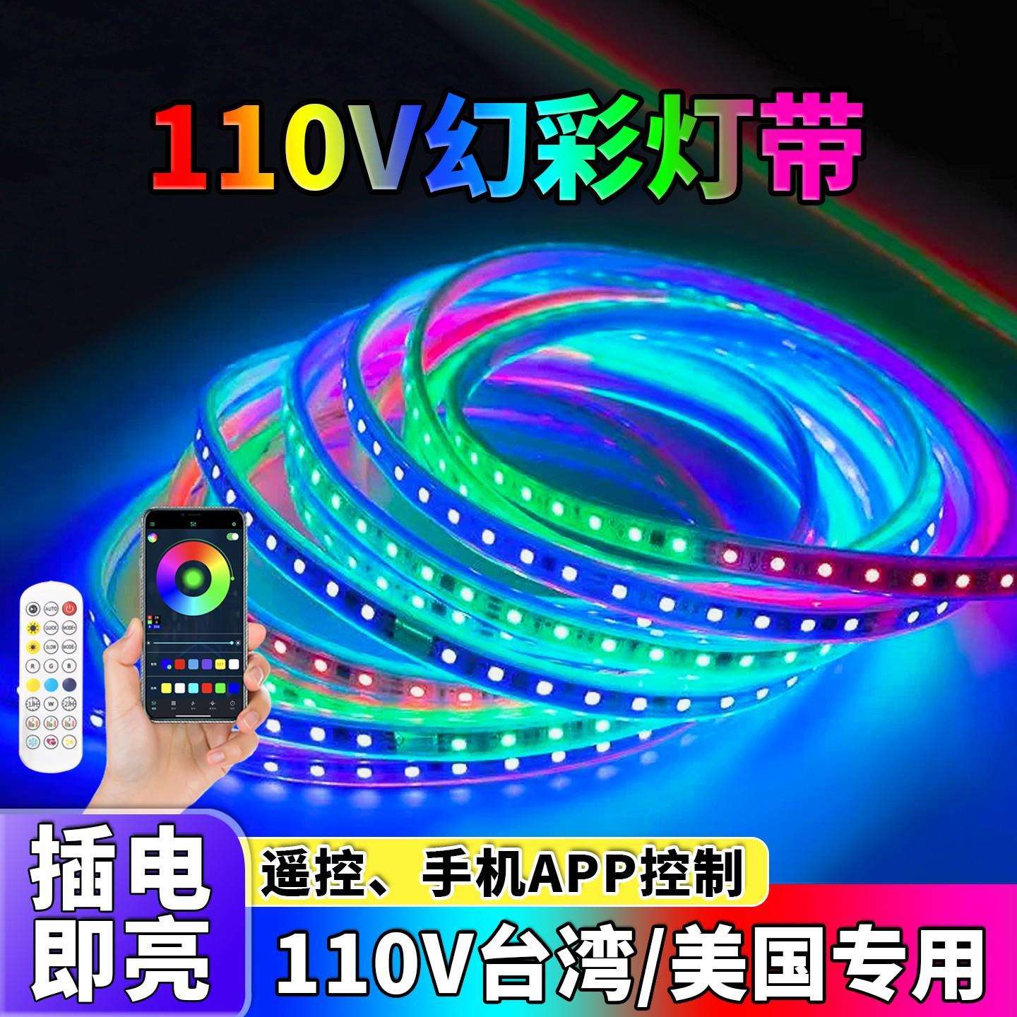 led灯带110v幻彩流水跑马编程七彩变色软灯条户外防水亮化氛围灯