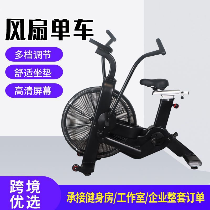 商用风阻单车新款燃脂有氧脚踏车健身房私教工作室风扇单车