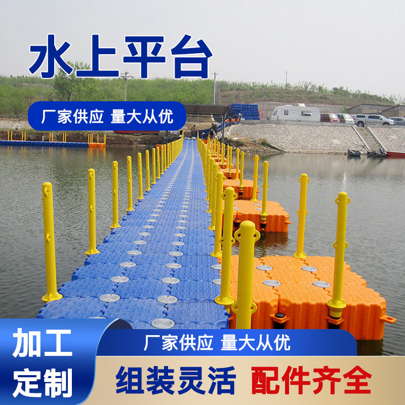 塑料浮筒平台水上浮桥水上栈道水上码头泊位钓鱼码头浮式浮动浮桥