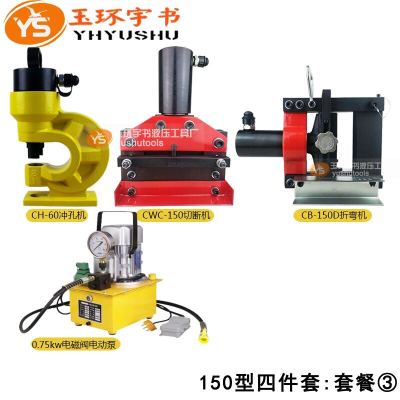 玉环 150型铜铝排加工机 小型便携式母线机 液压冲孔/切断/弯排