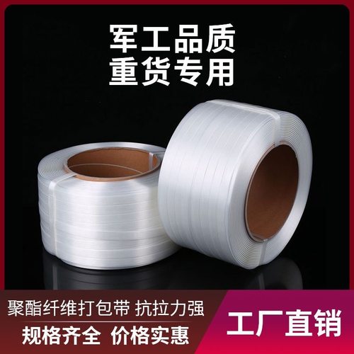 32纤维带柔性塑料打包带编织带钢丝打包扣回型扣打包机纤维打包带