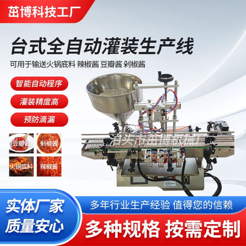 台式流水线全自动灌装生产线液体膏体灌装机精准定量高效