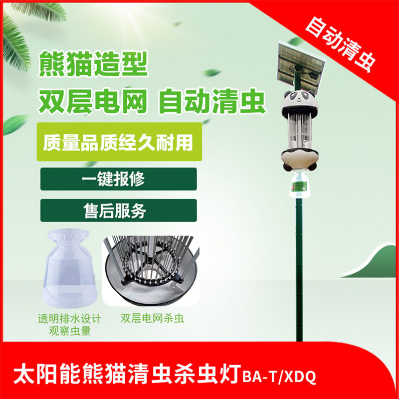 比昂熊猫自动清虫杀虫灯物理杀虫绿色防控诱虫范围广经久耐用