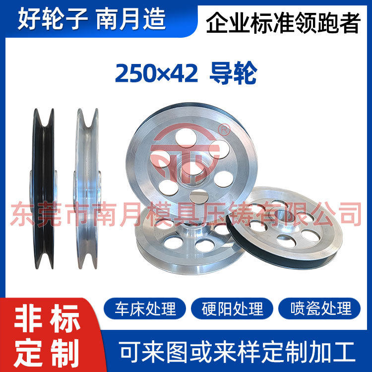 圆槽R5过线组合导向轮 喷油喷瓷硬阳Φ250×42拉丝机铝合金导轮