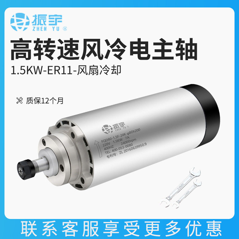 振宇/FQD 1.5KW雕刻机主轴电机 圆形风冷电主轴动力头雕刻机配件图片